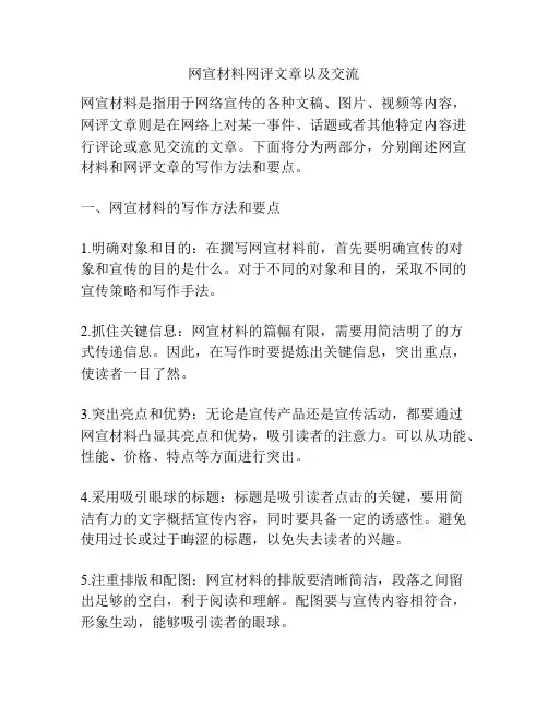 网宣材料网评文章以及交流
