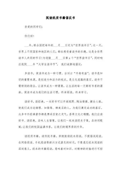 阅读纸质书籍倡议书（六篇）