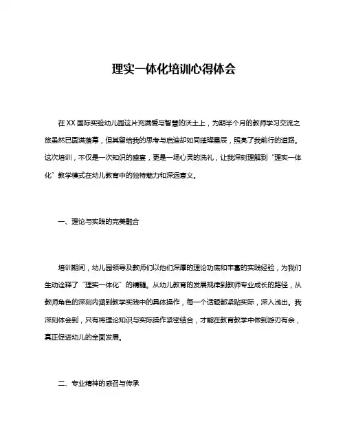 理实一体化培训心得体会