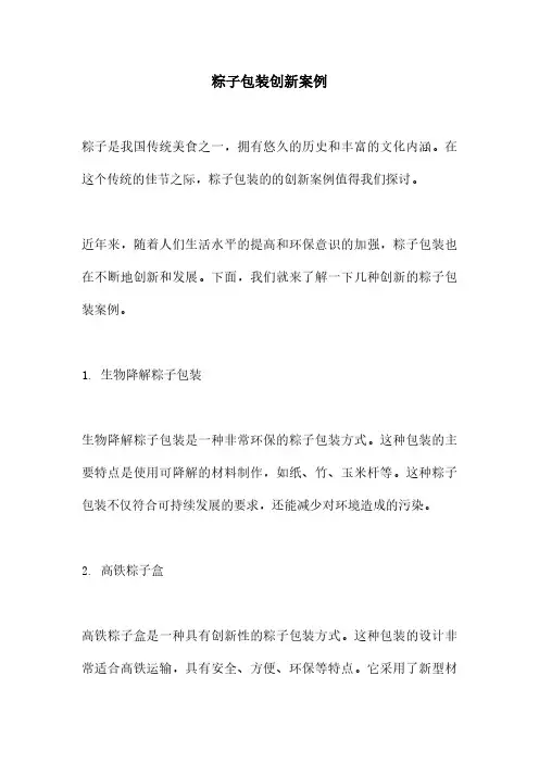 粽子包装创新案例