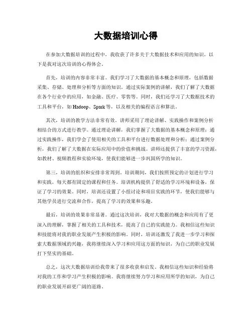 大数据培训心得