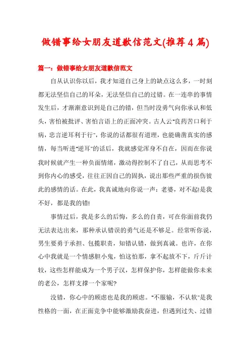 做错事给女朋友道歉信范文(推荐4篇)
