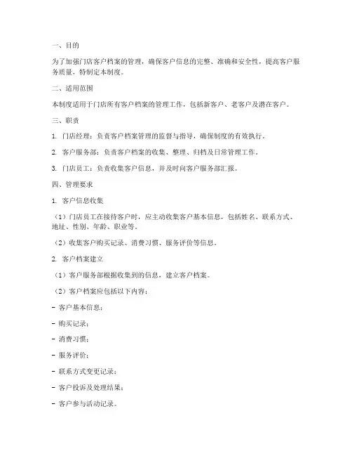 门店客户档案管理制度范本