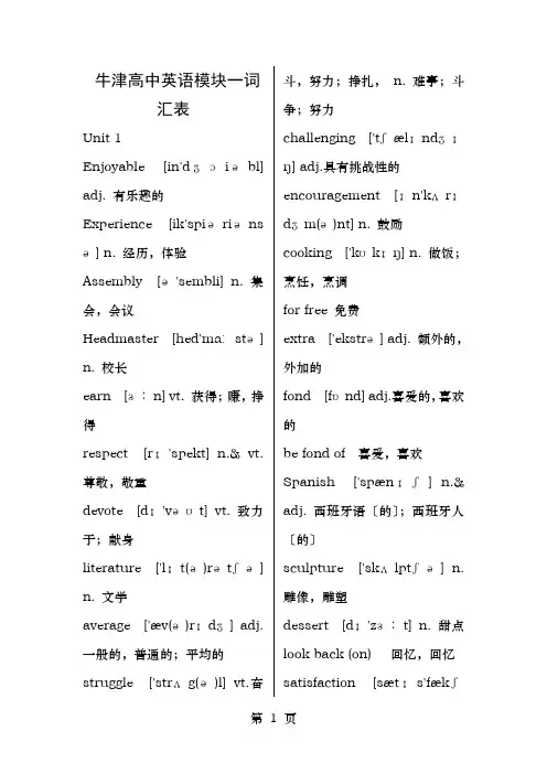 牛津高中英语模块一词汇表