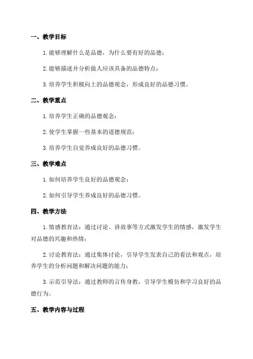 五年级上品德教案新定