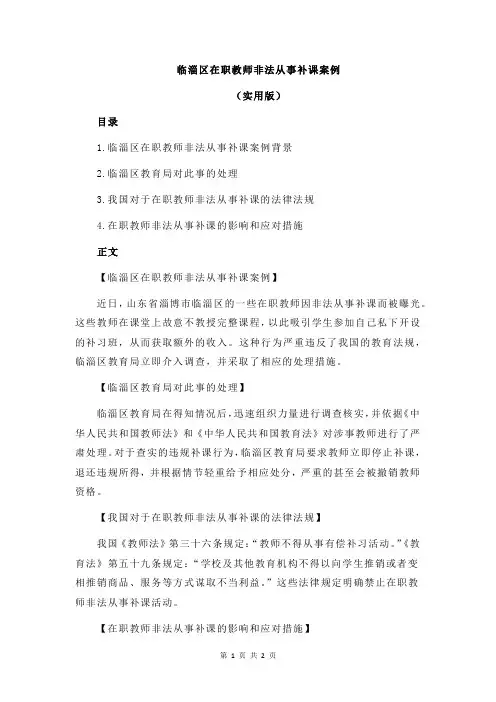 临淄区在职教师非法从事补课案例