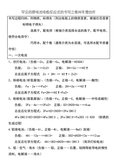 常见原电池及电解池方程式