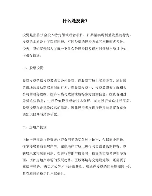 什么是投资？