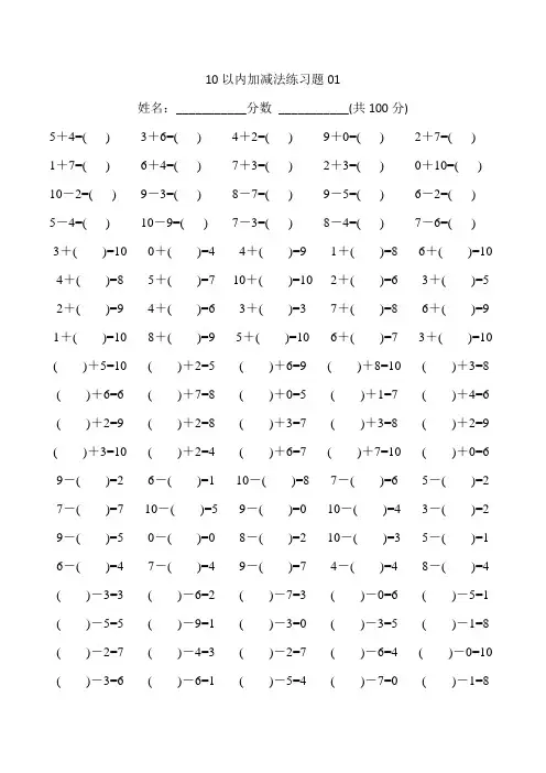 小学一年级10以内加减法口算题15套1500题