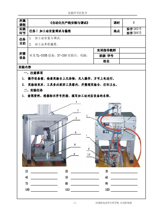 任务书2加工站安装调试与编程