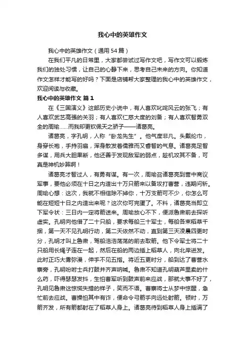 我心中的英雄作文