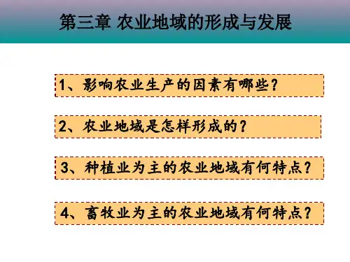 高中必修2第三章 农业