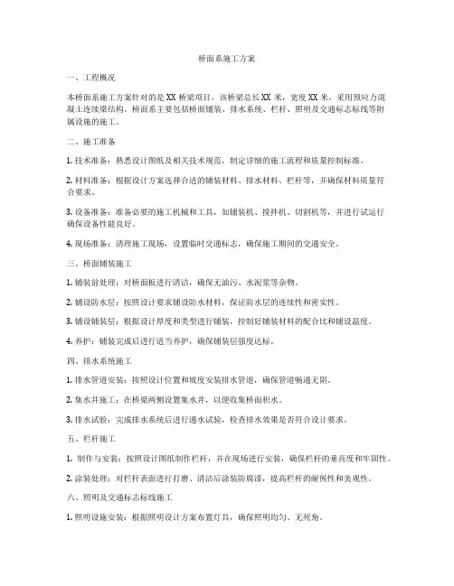 桥面系施工方案
