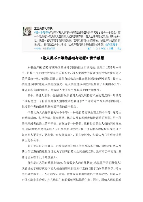 《论人类不平等的起源与基础》读后感