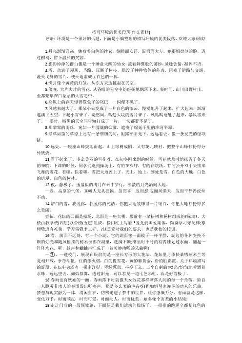 描写环境的优美段落(作文素材)