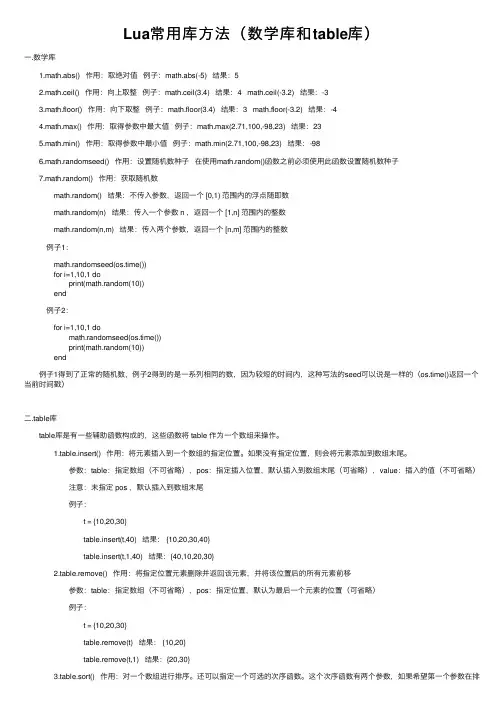 Lua常用库方法（数学库和table库）