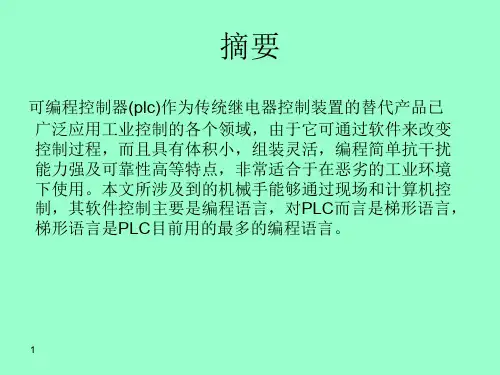 PLC控制机械手机械手ppt课件