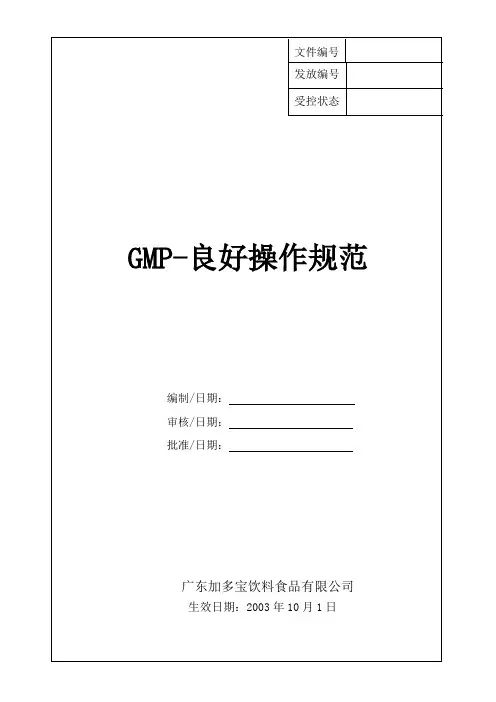 加多宝GMP