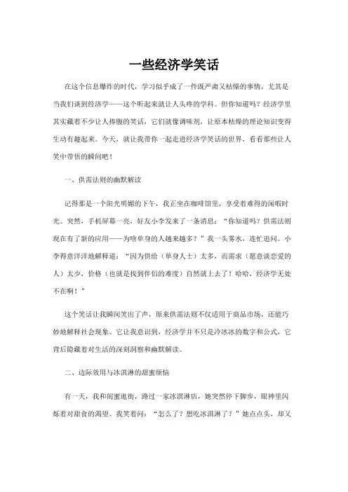 【笑话】一些经济学笑话