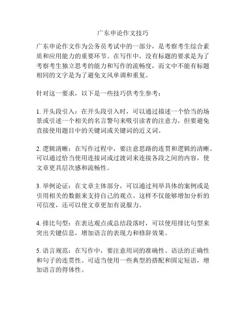 广东申论作文技巧