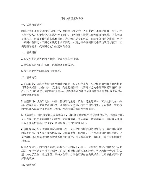 网吧小活动策划方案