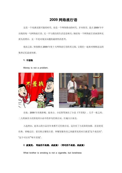 2009网络流行语