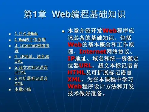 web开发基础知识