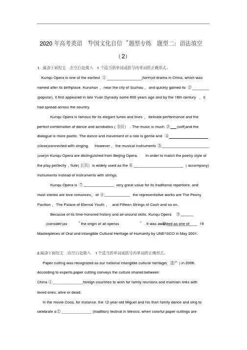 2020年高考英语“中国元素”题型专练题型二：语法填空(2)(含解析)
