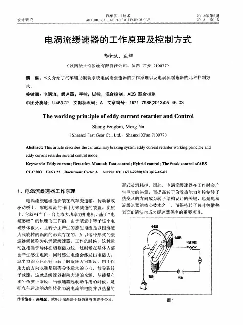 电涡流缓速器的工作原理及控制方式