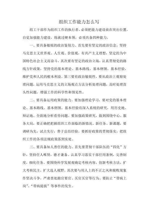 组织工作能力怎么写