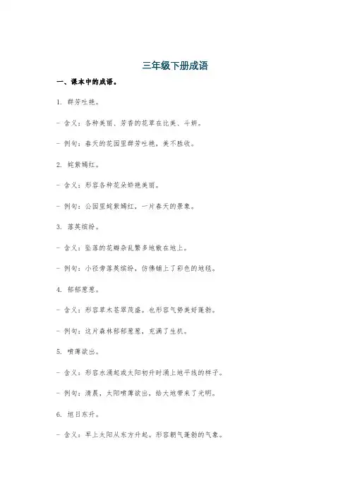 三年级下册成语