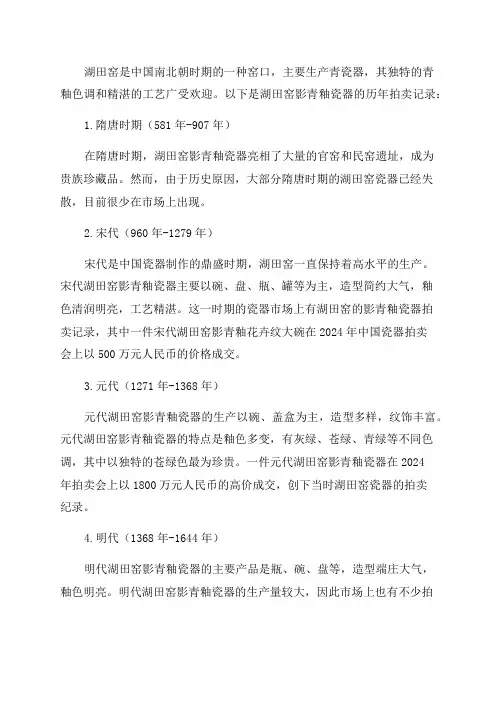 湖田窑影青釉瓷器历年拍卖记录