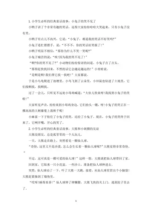 小学生必听的经典童话故事(5篇)(精选)