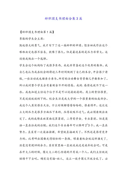 辞职团支书理由合集3篇