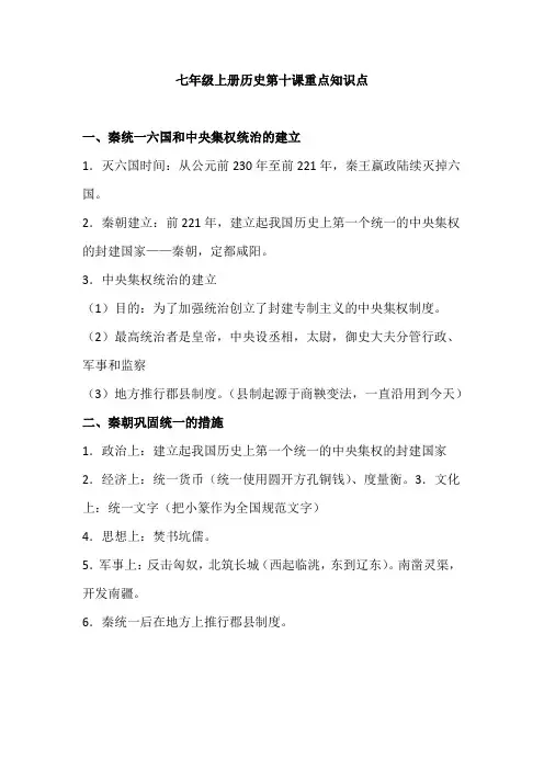 七年级上册历史第十课重点知识点