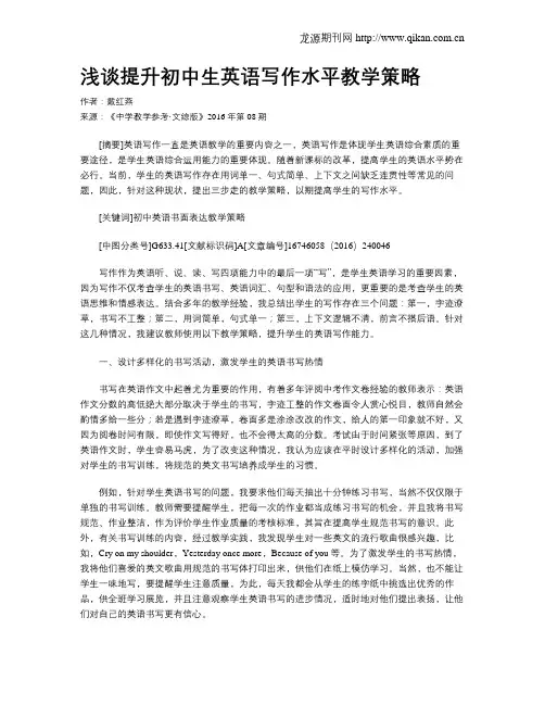 浅谈提升初中生英语写作水平教学策略