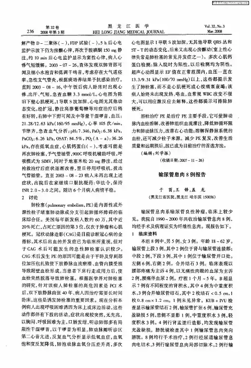 输尿管息肉8例报告