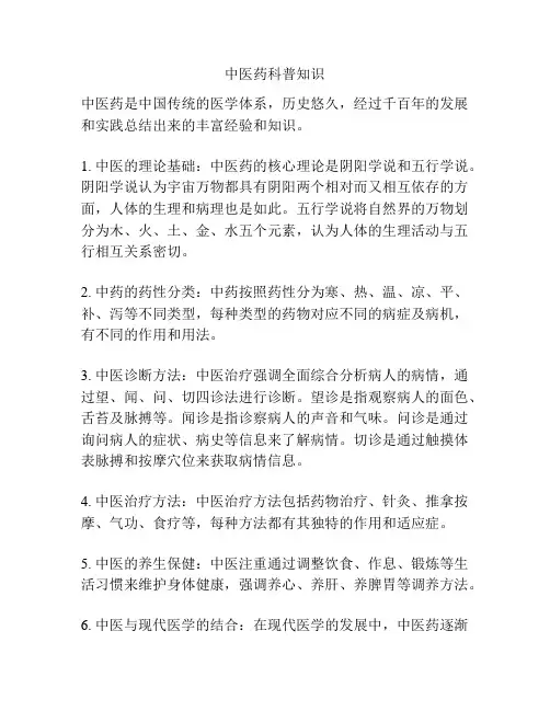 中医药科普知识