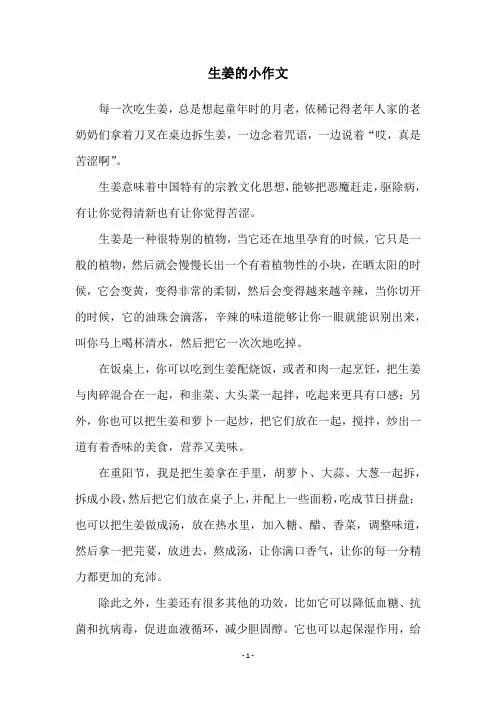 生姜的小作文