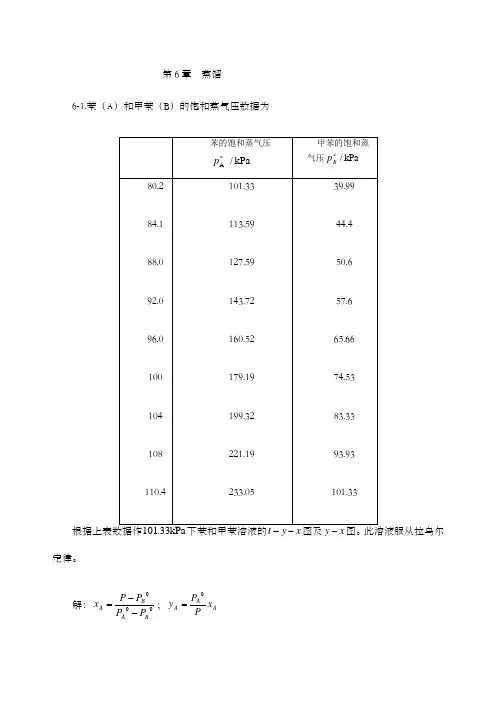 化工原理习题解答
