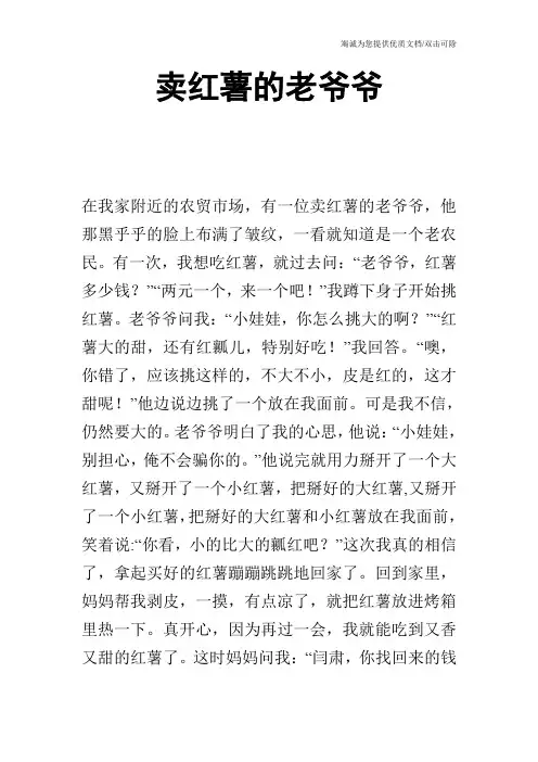 卖红薯的老爷爷
