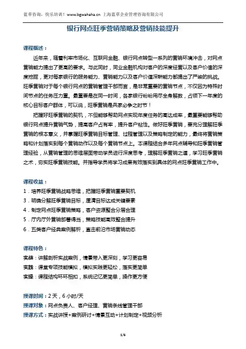 《银行网点旺季营销策略与实战技能提升》