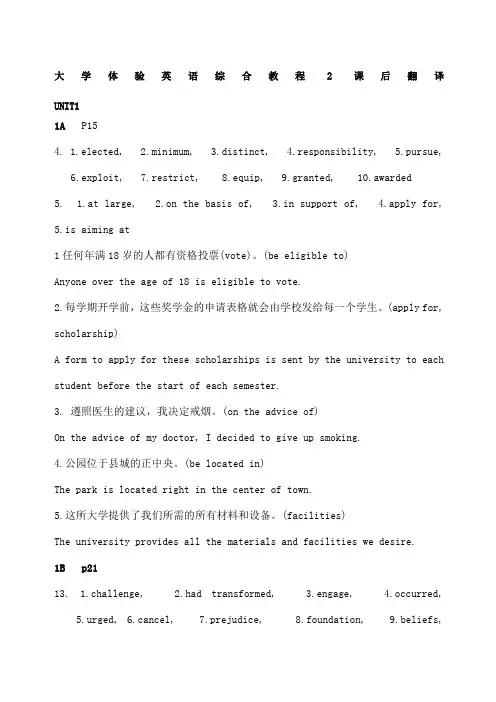 大学体验英语综合教程课后答案全