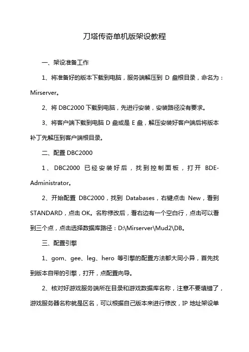 刀塔传奇单机版架设教程