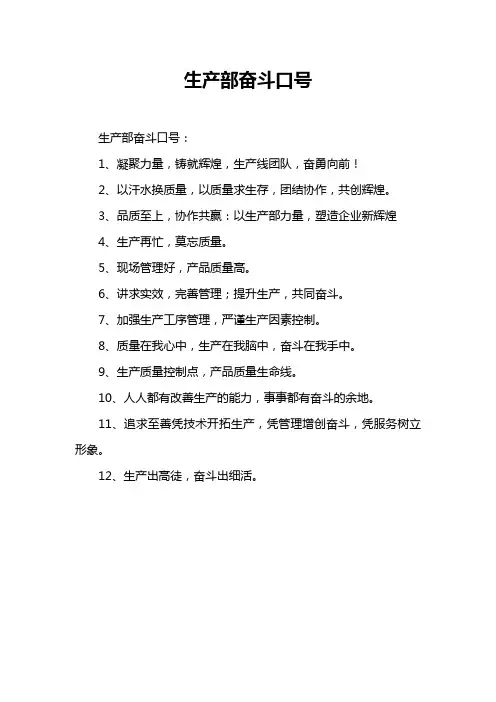 生产部奋斗口号