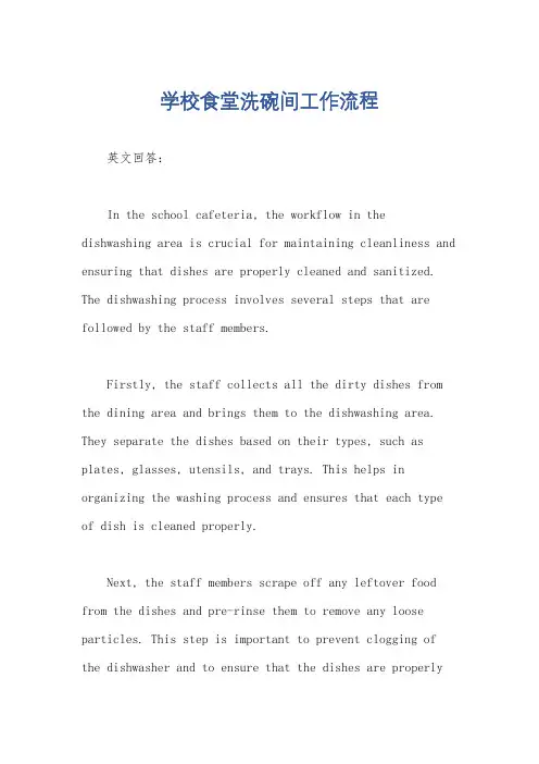 学校食堂洗碗间工作流程