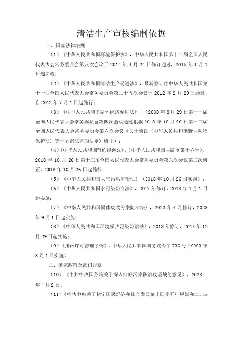 清洁生产审核编制依据