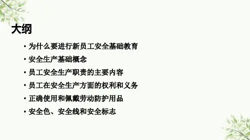 危险作业安全管理培训教材课件