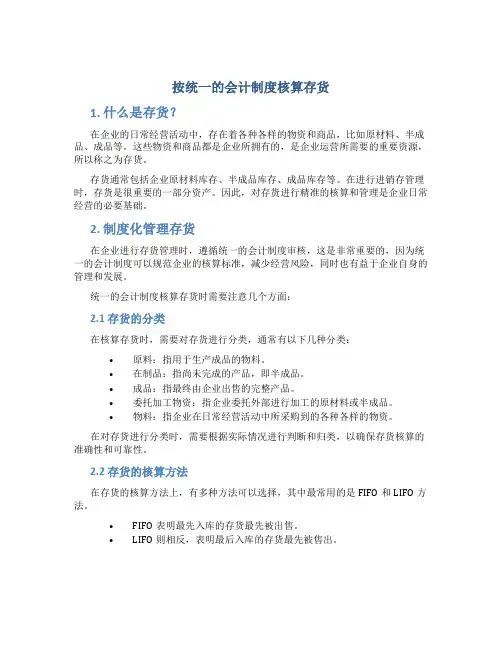按统一的会计制度核算存货
