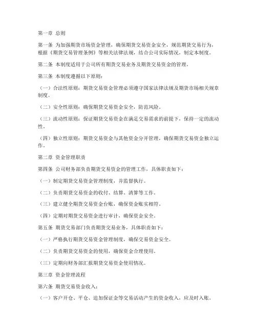期货日常资金管理制度